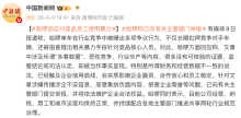 哈啰回应“对竞品员工使用暴力” 否认指控并举报不实信息