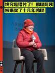 為何大學(xué)生吃了多年鵝腿沒吃出是鴨腿！