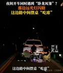 5人夜晚在道路中間擺桌吃飯