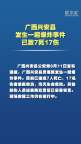 廣西興安爆炸17名傷者無(wú)生命危險(xiǎn) 救援工作持續(xù)進(jìn)行