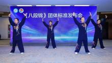 跟練八段錦認準官方教材 告別瞎練，科學(xué)養(yǎng)生