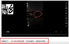 男子為博流量自導(dǎo)自演被110拉黑 虛假視頻引發(fā)網(wǎng)絡(luò)風(fēng)波
