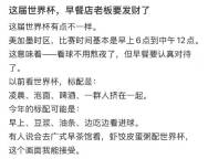 第一批世界杯受益者出現(xiàn)了！
