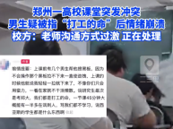 男生疑被老師暗諷打工的命后情緒崩潰  校方回應(yīng)