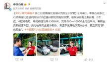中石化比亚迪闪充站正式落地 充电9分钟满电