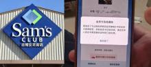 山姆回应会员离世家属申请继承被拒 退卡难引争议