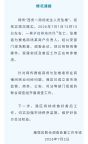 官方就赛格商场坠楼事件成立调查组 排除刑事案件