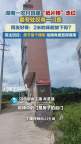 湖南农村“纸片楼”走红 拍摄角度造就视觉奇观