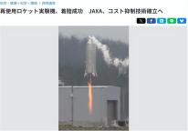 日本可回收火箭着陆成功仅飞11米 升空高度有限引发讨论