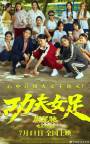 女演员称《功夫女足》剧组餐标很高 回忆拍摄经历感慨万分