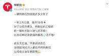 一辆特斯拉到底能开多少年 2万公里续航15年