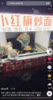 小伙线上推荐妈妈炒面摊获10万点赞 朴实心愿感动网友