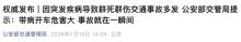 32岁女子突发癫痫撞车致3死 突发疾病酿悲剧