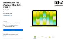 苹果官网上架MacBookNeo官翻机 比新品更贵选择