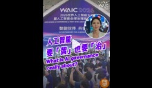 人工智能要智也要治！人工智能治理决定它到底带来价值还是带来危害