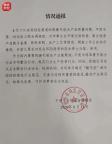 山东平度成立问题睫毛胶水联合调查组 全面核查涉事企业