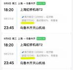 机型“大换小”却不能全额退款 退票费用谁来承担？