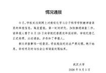 武大受理举报超15天未公开进展 调查进展引关注