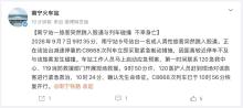 南宁铁路通报旅客跳轨身亡 紧急救援未能挽回生命