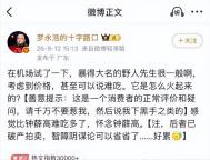 野人先生创始人：别跟着差评做产品 网友齐劝“不要回答”