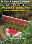 南医大坠亡事件导师学生聊天记录 网络谣言引发二次伤害