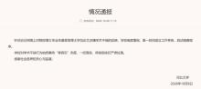 河北大学调查博士论文涉嫌AI生成 启动调查程序