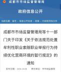 11月1日起施行！成都十一部门联手整治牟利性职业索赔行为