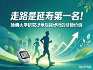每天走8000步最健康 走路延寿效果佳