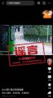 警惕涉西藏7.0级地震不实信息 虚假消息需甄别