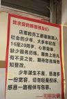 火锅店贴告示恳请顾客对年轻员工宽容 少年谋生不易