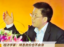 经济学家:降息房价也不会涨