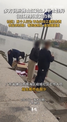 多方回报3东谈主往江里扔亚克力板！