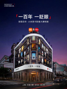 小米：四年与徕卡合作超 20 款机型，销量数千万台，未来也将一直是紧密的合作伙伴