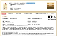 罗马仕所持 40 万股权被冻结