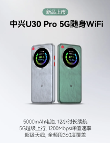 中兴发布 U30 Pro 5G 随身 WiFi：内置贴片 SIM 卡，自带状态显示屏
