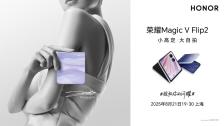 荣耀 Magic V Flip2 官宣 8 月 21 日发布