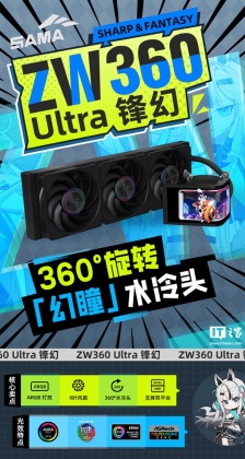 先马 ZW360 Ultra 锋幻一体式水冷首销：冷头 OLED 曲屏可自由旋转，1599 元