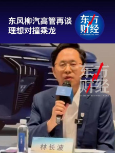 东风柳汽总经理林长波再谈理想 i8、乘龙卡车对撞：法律上我们保留诉讼权