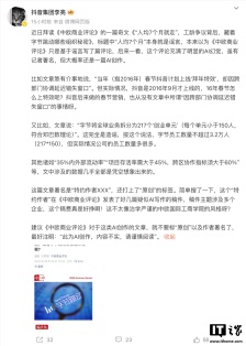 抖音副总裁李亮回应公司“人均 7 个月离职”等传闻：大概率是 AI 写的