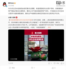 QQ 回应米哈游起诉腾讯：对方希望调取用户资料，通过正式司法诉讼程序后我们才能提供