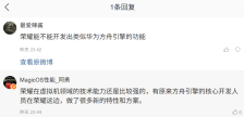 荣耀性能优化研发工程师透露有原方舟引擎核心开发人员在荣耀，做了很多新的特性和方案