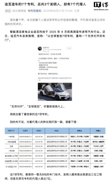 消息称追觅汽车 7 项专利“全球首创性存疑”