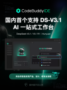 腾讯 CodeBuddy IDE 代码助手国内版公测，DeepSeek-V3.1 最新模型免费用