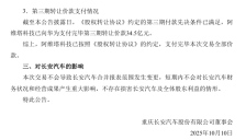 总金额 115 亿元：长安阿维塔向华为支付完毕引望 10% 股权全部价款