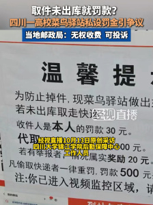 “菜鸟驿站代取未出库罚款 100 元”上热搜，邮政管理部门称驿站不具备罚款的权利