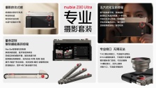 努比亚 Z80 Ultra 专属摄影套装细节公布：对比前代减重 26%、自带 1/4 标准螺纹接口接三脚架等