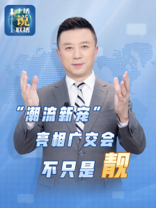 超 35 万件智能类产品亮相第 138 届广交会，参展企业超 3.2 万家创历史新高