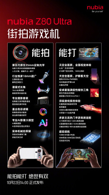 努比亚 Z80 Ultra 手机主要参数公布：6.85 英寸全面屏、第五代骁龙 8 至尊版，10 月 22 日发布