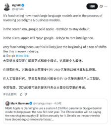 苹果“认输”！曝每年10亿美元租用谷歌AI