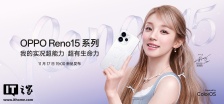 OPPO Reno 15 系列手机上架官网：2.2 亿像素镜头、最高 16GB+1TB 规格版本